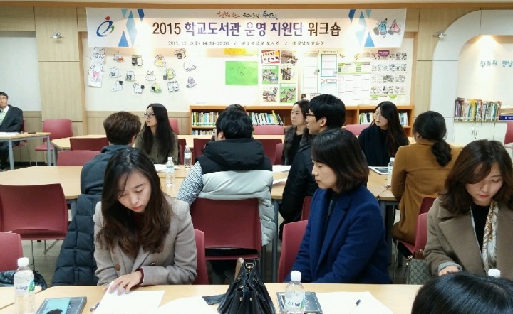 충남교육청, 2015 학교도서관운영지원단 워크숍 가져