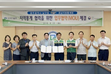 광주 남구, ‘지역통계 활성화를 위한 통계 컨설팅’ 협약