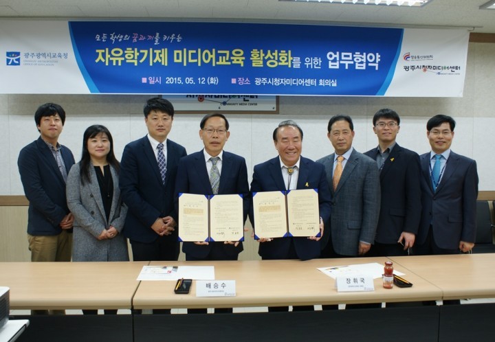광주시청자미디어센터, 광주광역시교육청과 자유학기제 미디어교육 MOU체결