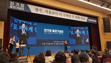 강기정 광시장, 출판기념회서 광주 재도약 청사진 밝혀