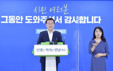 이용섭 광주시장 퇴임…''혁신시장으로 기억되고파'’