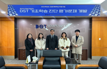 대전과학기술대학교, 신입생 맞춤형 기초학습진단 평가 문제 개발
