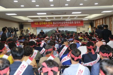 성주군은 사드 성주배치 반대 범군민비상대책위원회 발대식 