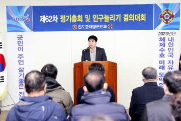 진도군, 민·관이 인구늘리기에 동참