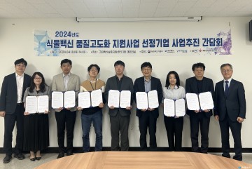  포항시, 그린바이오 동물용의약품 거점 조성에 ‘탄력’