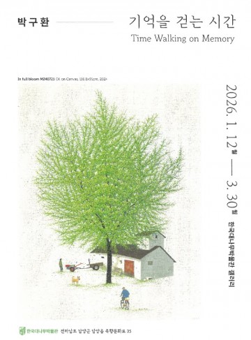 담양군 한국대나무박물관, 박구환 작가 특별 초대전 개최  