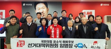 윤소식 국민의힘 유성구갑 예비후보, 선거대책위원회 임명자 수여