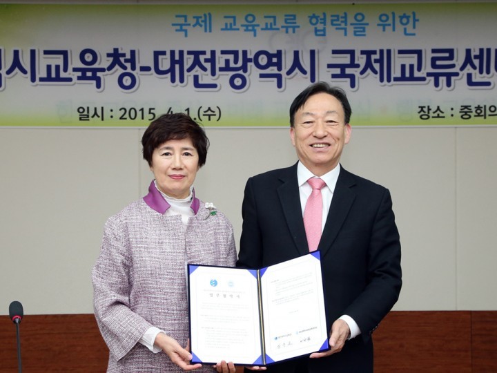 대전시교육청, 대전광역시 국제교류센터와 협약 체결