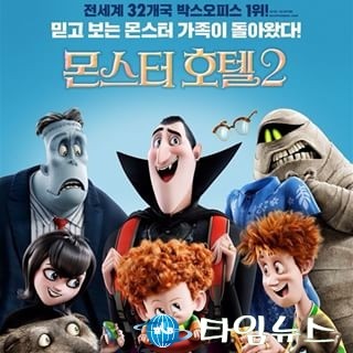 소사구, “몬스터호텔2”무료영화 상영