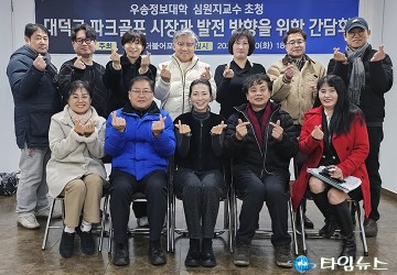 대덕과더불어포럼, 파크골프 발전 간담회 개최