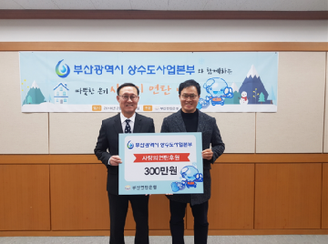 부산시 상수도사업본부 지방공기업 발전 국무총리 기관표창 수상