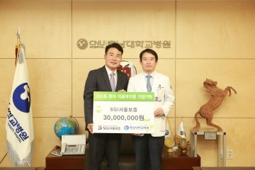 SGI서울보증, 저소득 환아를 위해 충남대학교병원에 3천만원 기부