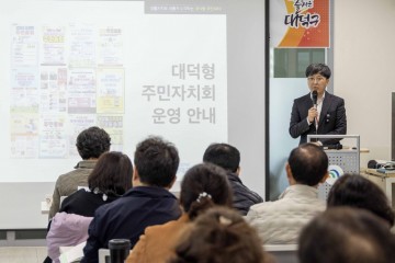 대전 대덕구, 주민자치학교 운영…위원 49명 교육