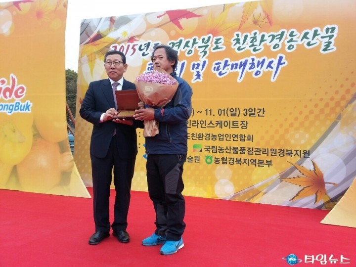 유기농 고추, 경북 친환경농산물품평회 대상 수상