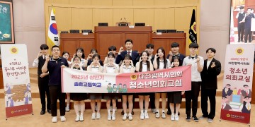 대전시의회, 송촌고 대상 청소년 의회교실 운영