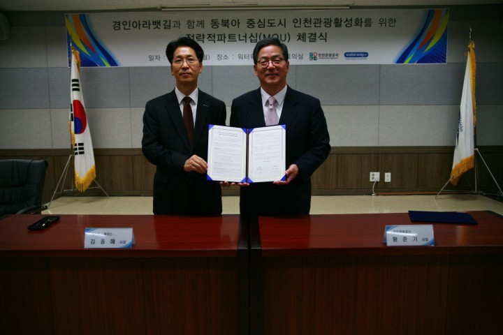 인천관광公-워터웨이플러스 경인아라뱃길 연계 인천관광 활성화 맞손