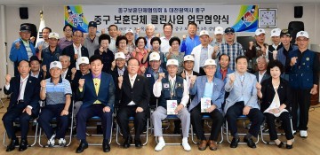 대전 중구, 보훈단체 클린사업 동참을 위한 업무협약 체결