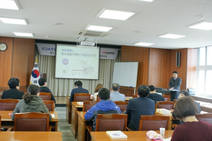 학교생활기록부 기재요령 연수회 개최
