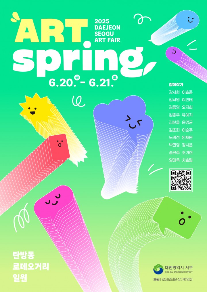 대전 서구, 6월 20일 ‘아트스프링’ 두 번째 개막