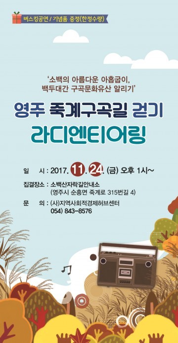 장욱현 영주시장 영주 죽계구곡길 걷기 라디엔티어링’을 진행