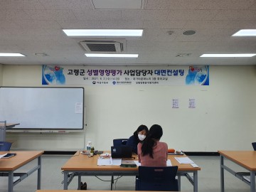 2021년 성별영향평가 대상사업 컨설팅