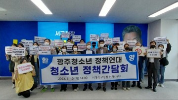 서대석 서구청장 예비후보, 청소년정책간담회 갖고 정책 수렴