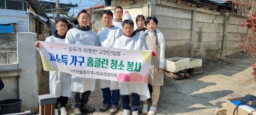 교현안림동, ‘봄맞이 홈클린 청소 봉사’ 진행