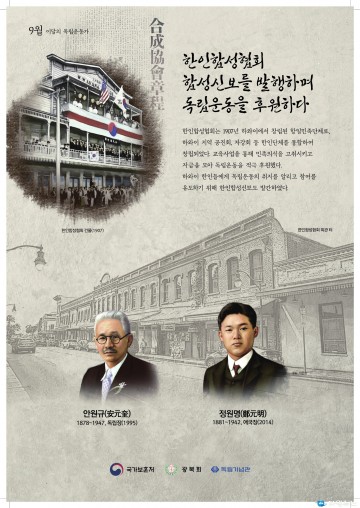 2022년 9월의 독립운동가 안원규, 정원명 선생