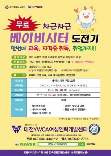 대전 유성구, 경력단절 여성 일자리창출 위해 베이비시터 양성