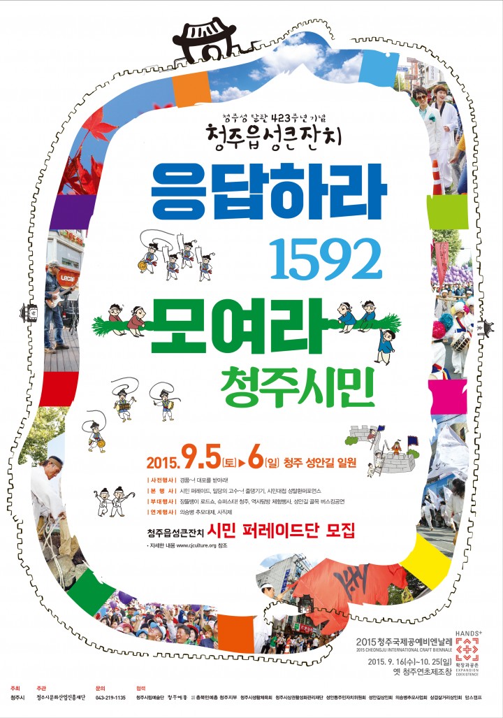 청주시문화산업진흥재단, 청주성탈환 423주년기념 청주읍성큰잔치