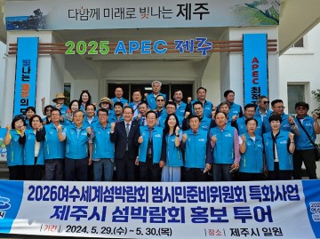 2026여수세계섬박람회 범시민준비위 국내 홍보 강화 나서 