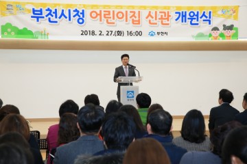  강동구 의장, 부천시청 어린이집 신관 개원식 참석
