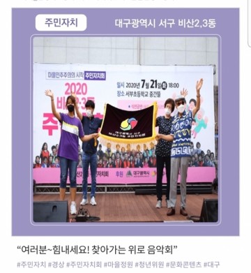 '제19회 전국주민자치박람회 공모전, 우수상 수상한 서구 비산2.3동 주민자치회