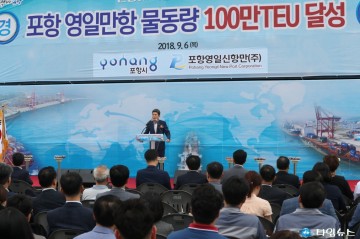 포항 영일만항 컨테이너 물동량 100만TEU 달성