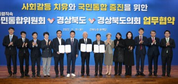 국민통합위원회, 경북에서 통합의 첫 발 내딛다
