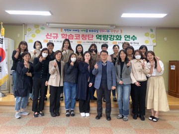 구미기초학력거점지원센터,  신규 학습코칭단 역량강화연수