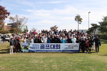 의성군, 제10회 의성군수기 골프대회 성료…고향사랑기부금 기탁도 이어져