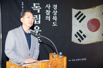 구미시, 경상북도 사찰의 독립운동 학술대회 개최