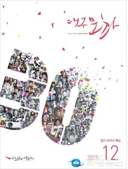 월간 <대구문화> 창간 30주년 특집호 발간