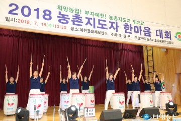 예천군 농촌지도자 회원 한마음대회를 열다 