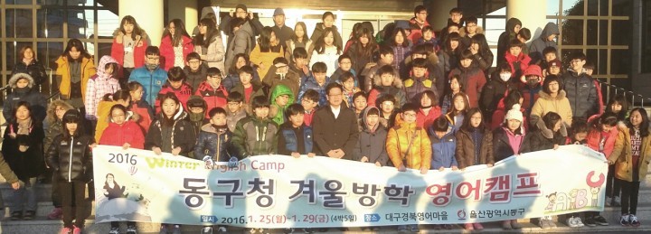 울산 동구, ‘2016 방학 영어캠프’ 운영