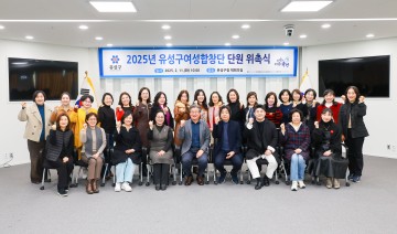 대전 유성구, 여성합창단 위촉식 개최