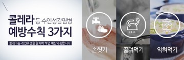 군위군, 콜레라 예방수칙 발표