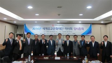 김주수 의성군수, (재)세계유교문화재단 제4대 이사장으로 선출