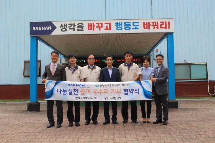 새한전자의 “나눔실천 급여 우수리 기부 협약” 체결
