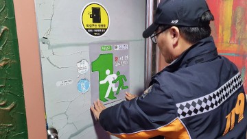 비상구 폐쇄,차단 등 안전무시관행 불시점검 실시