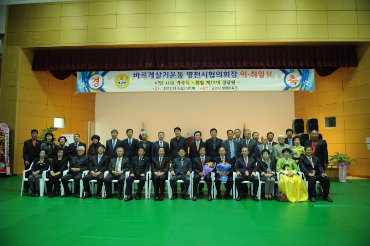 새로운 전진다짐, 건강한 영천을 만든다