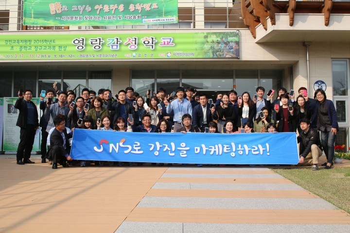 SNS로 전파되는 강진의 멋