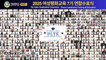 IWPG 글로벌 10국, 여성평화교육 7기 연합수료식 개최…15개국 300명 배출