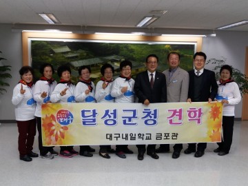 대구 내일학교(금포초) 달성군청 방문, 감사의 마음 전달